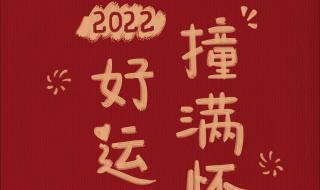 2022跨年语录霸气