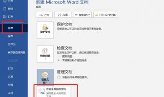 microsoft office遇到问题需要关闭怎么办